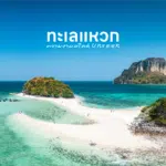 น้ำตกร้อน กระบี่ จุดสปาออนเซ็นธรรมชาติ ควรค่าแก่การพากายไปพัก