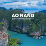 หาดไร่เลย์ หาดในฝันของคนรักทะเล ต้องได้มาสักครั้งในชีวิต