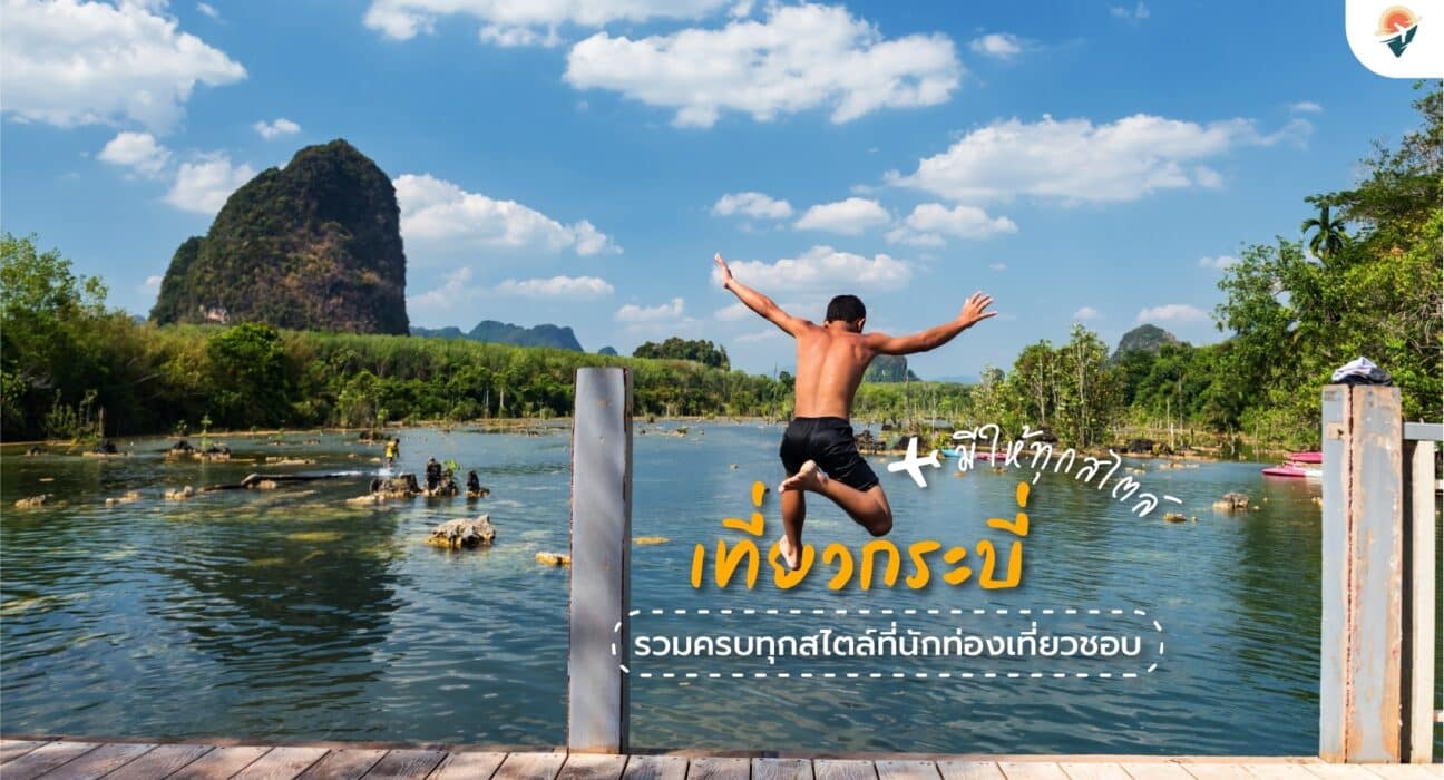 ที่เที่ยวกระบี่