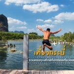 สระมรกต Unseen เมืองกระบี่ น้ำใสไม่ต้องไปทะเล เที่ยวได้แบบประหยัด