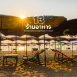 13 ทะเลภูเก็ต 2567 วิวสวยสุดยอด อยากไปเที่ยว คลายเครียด ต้องได้ไป!