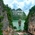 9 ที่พักกระบี่ติดทะเล พาดื่มด่ำเสน่ห์ทะเล พร้อมอ้อมกอดแห่งผืนน้ำ