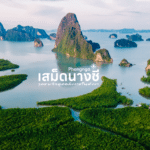 เกาะผ้า ที่เที่ยวพังงา Unseen สวรรค์แห่งทะเลอันดามัน ที่คุณต้องลองไป!