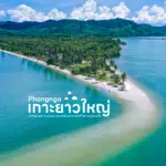รีวิวเกาะเฮ ที่เที่ยวภูเก็ต ที่คุณไม่ควรพลาด พาผจญภัยกลางทะเลอันดามัน