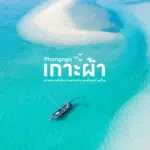 รีวิวเกาะเฮ ที่เที่ยวภูเก็ต ที่คุณไม่ควรพลาด พาผจญภัยกลางทะเลอันดามัน